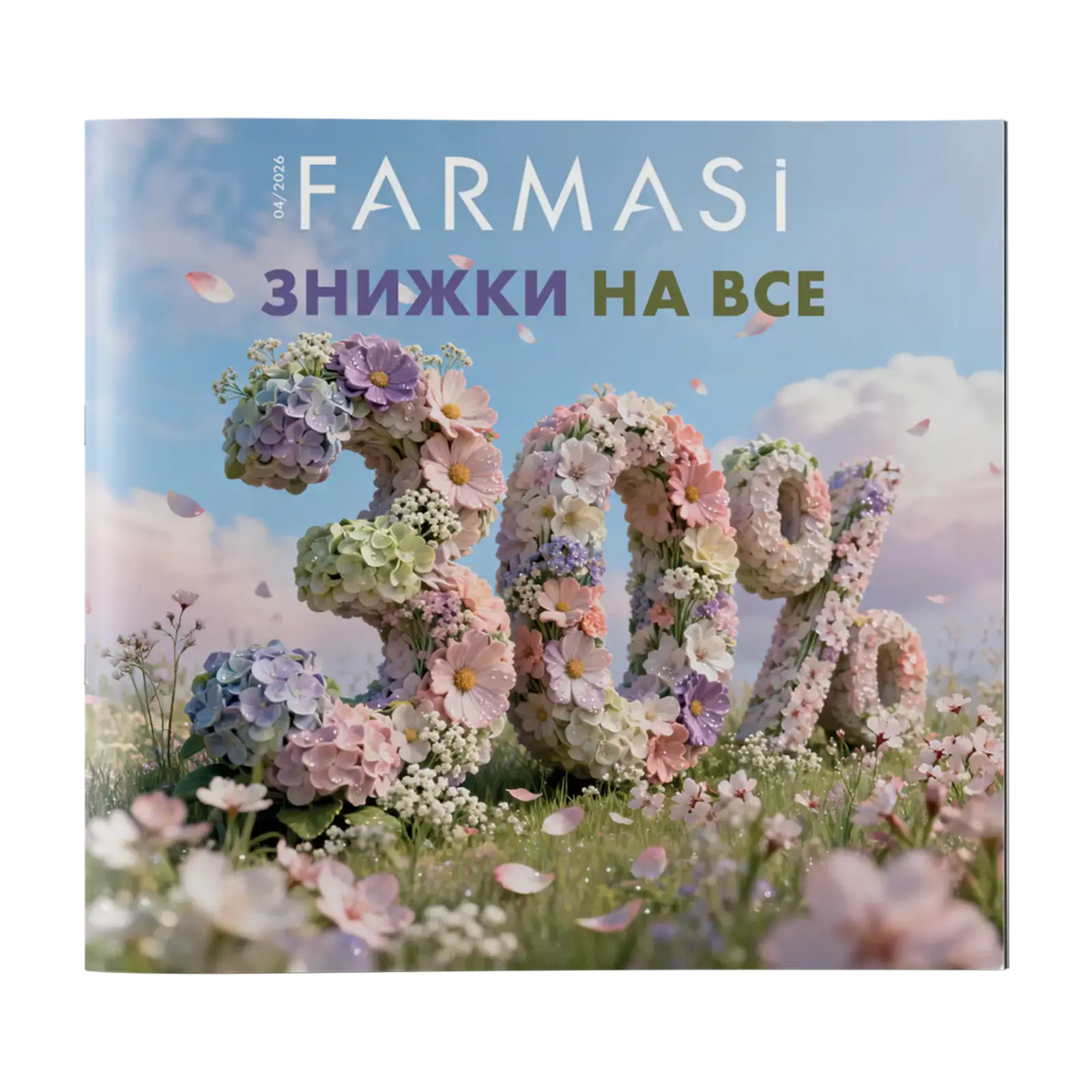 image of Каталог Farmasi Україна 04/2026 - 20 шт